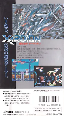 Choukou Gasshin Xardion (Japan) box cover back